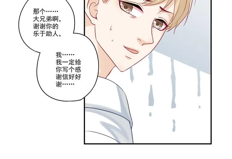 第11话 我是诚心道歉的！ 第14页