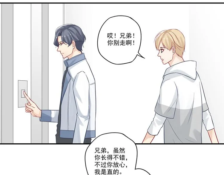 第11话 我是诚心道歉的！ 第16页