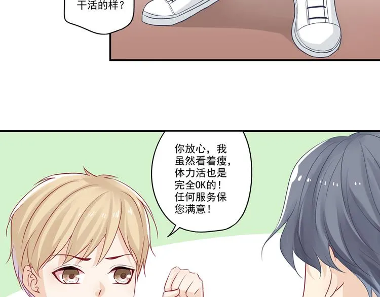 第11话 我是诚心道歉的！ 第27页