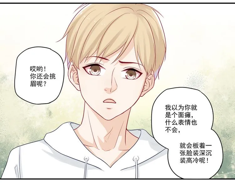第11话 我是诚心道歉的！ 第31页