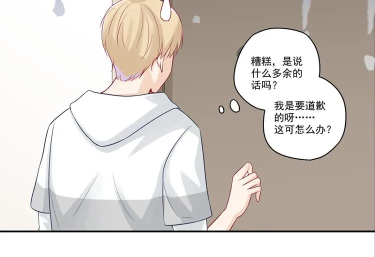 第11话 我是诚心道歉的！ 第34页