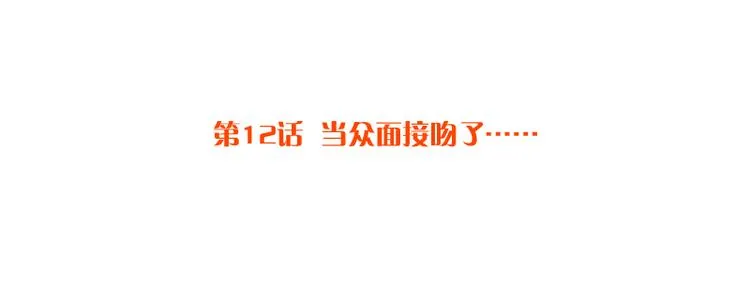 第12话 纯属误会！ 第4页