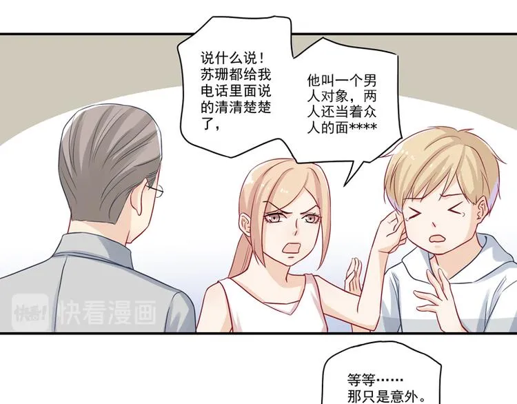 第12话 纯属误会！ 第15页