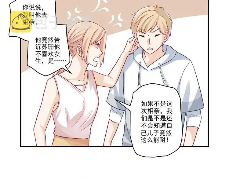第12话 纯属误会！ 第17页