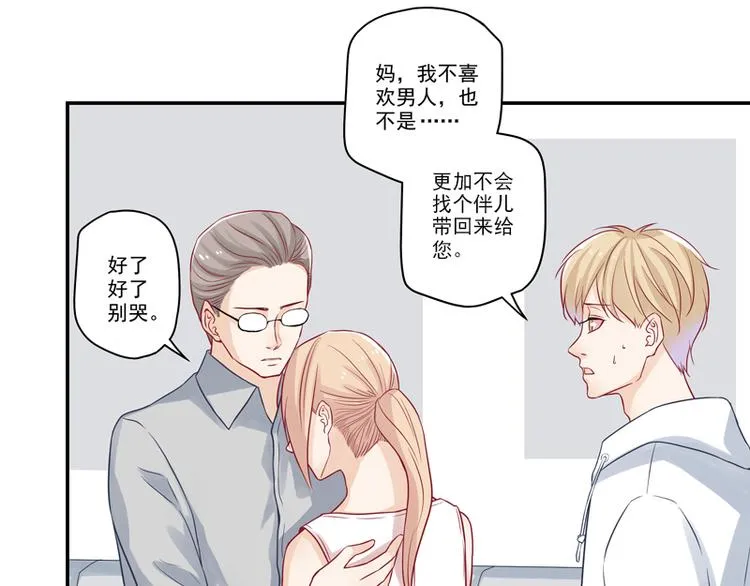 第12话 纯属误会！ 第21页