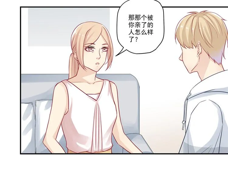 第12话 纯属误会！ 第26页