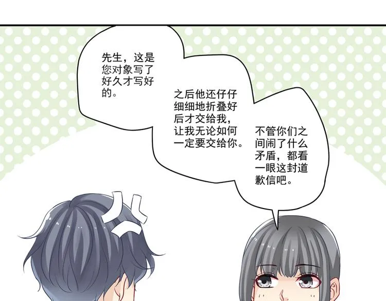 第12话 纯属误会！ 第35页
