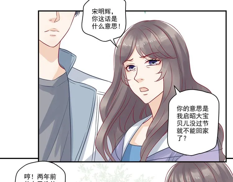 第13话 老爷子叛变了 第13页
