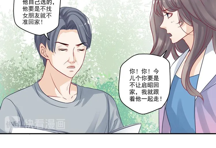 第13话 老爷子叛变了 第14页
