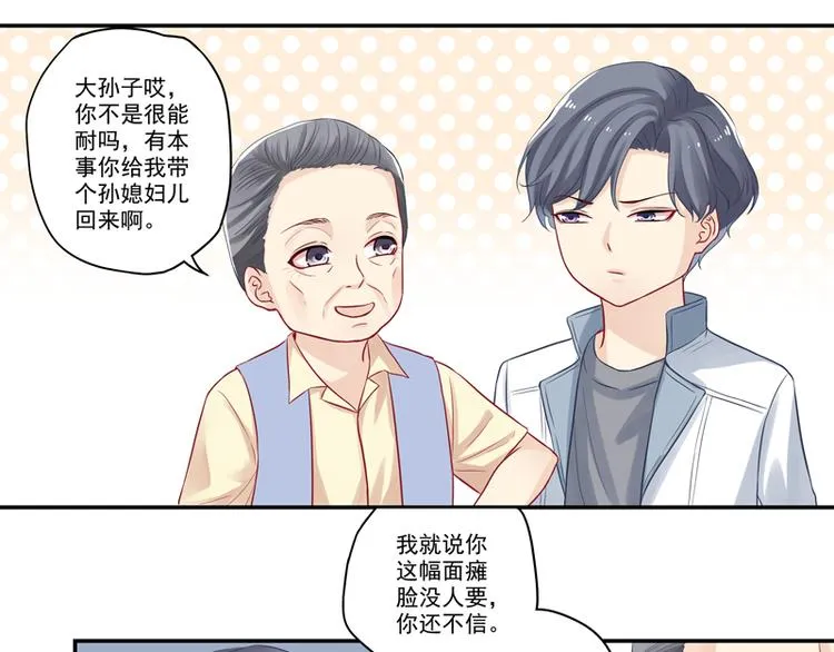 第13话 老爷子叛变了 第21页