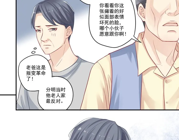第13话 老爷子叛变了 第22页