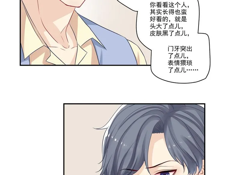第13话 老爷子叛变了 第32页