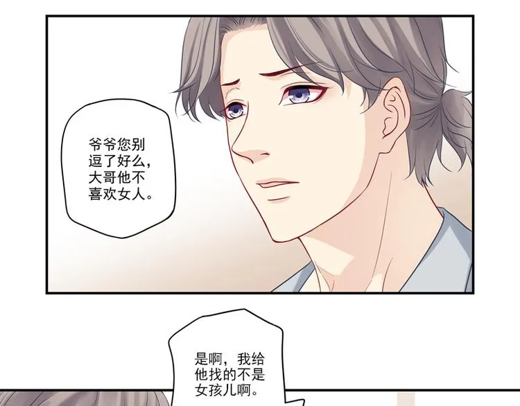 第14话 你有喜欢的人吗？ 第11页