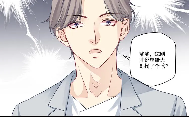 第14话 你有喜欢的人吗？ 第14页