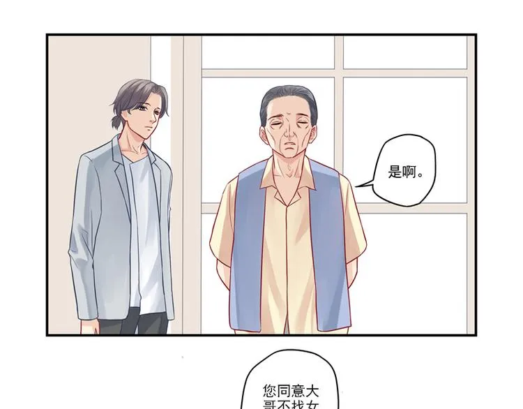 第14话 你有喜欢的人吗？ 第15页