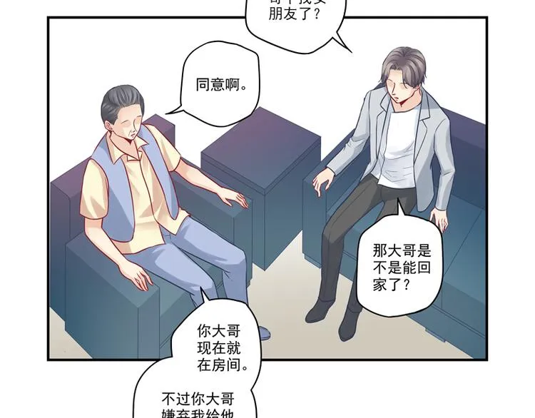 第14话 你有喜欢的人吗？ 第16页