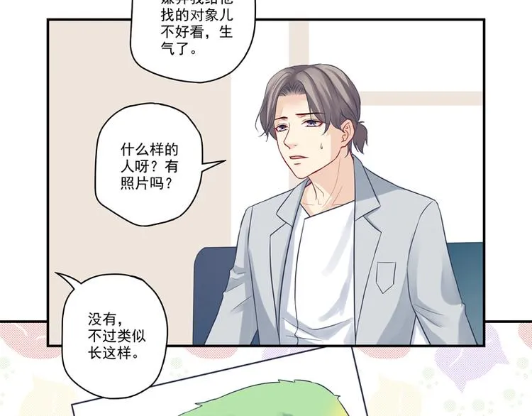 第14话 你有喜欢的人吗？ 第17页