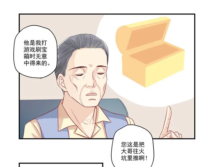 第14话 你有喜欢的人吗？ 第20页