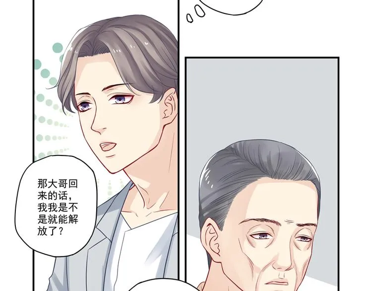第14话 你有喜欢的人吗？ 第21页