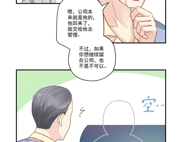 第14话 你有喜欢的人吗？ 第22页