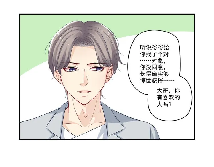 第14话 你有喜欢的人吗？ 第30页