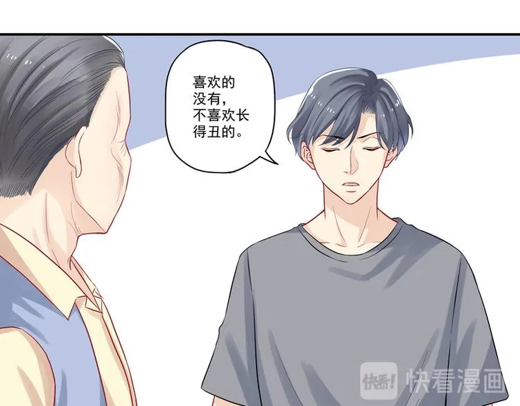 第14话 你有喜欢的人吗？ 第35页