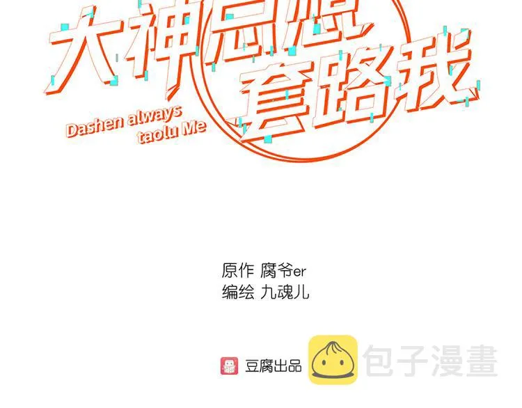 第15话 游戏里的小伙伴 第3页