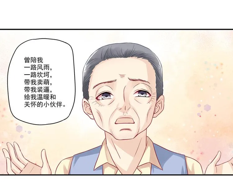 第15话 游戏里的小伙伴 第6页
