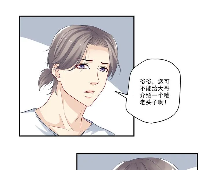第15话 游戏里的小伙伴 第7页