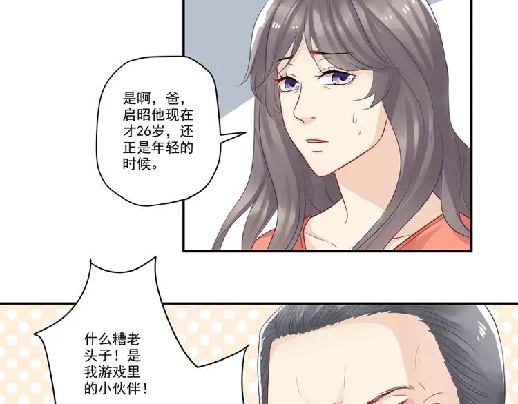 第15话 游戏里的小伙伴 第8页