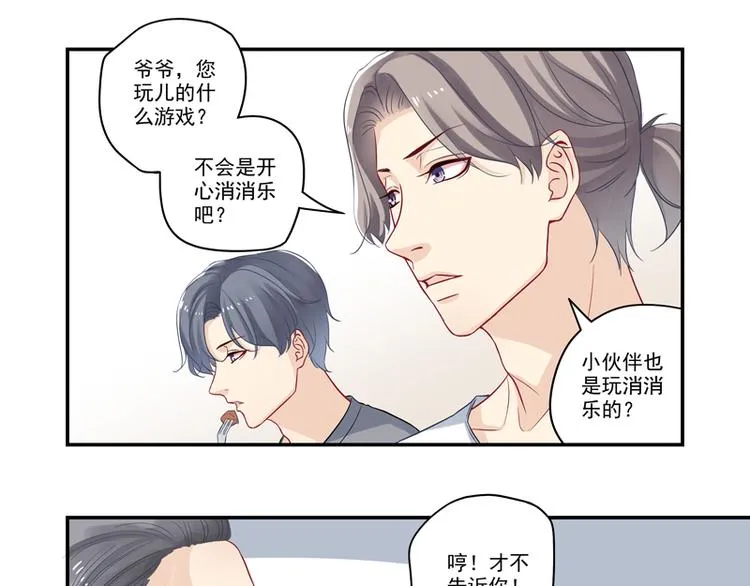 第15话 游戏里的小伙伴 第10页