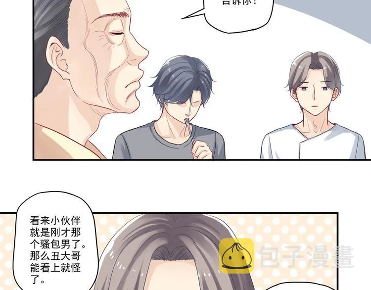 第15话 游戏里的小伙伴 第11页