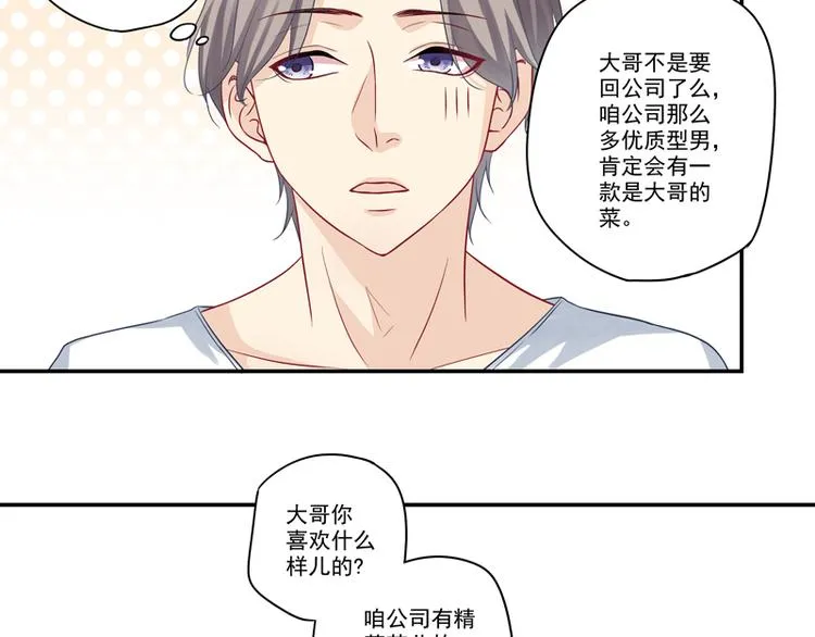 第15话 游戏里的小伙伴 第12页