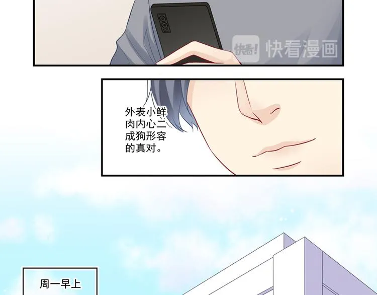 第15话 游戏里的小伙伴 第21页