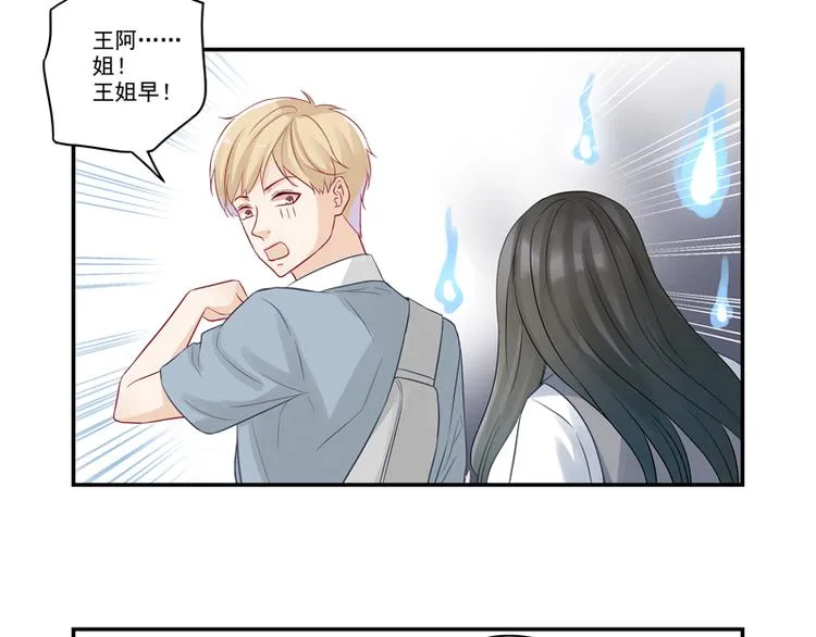 第15话 游戏里的小伙伴 第31页