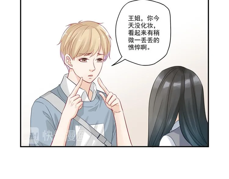 第15话 游戏里的小伙伴 第32页