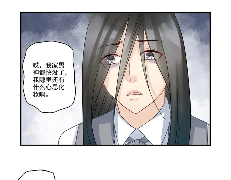 第15话 游戏里的小伙伴 第33页