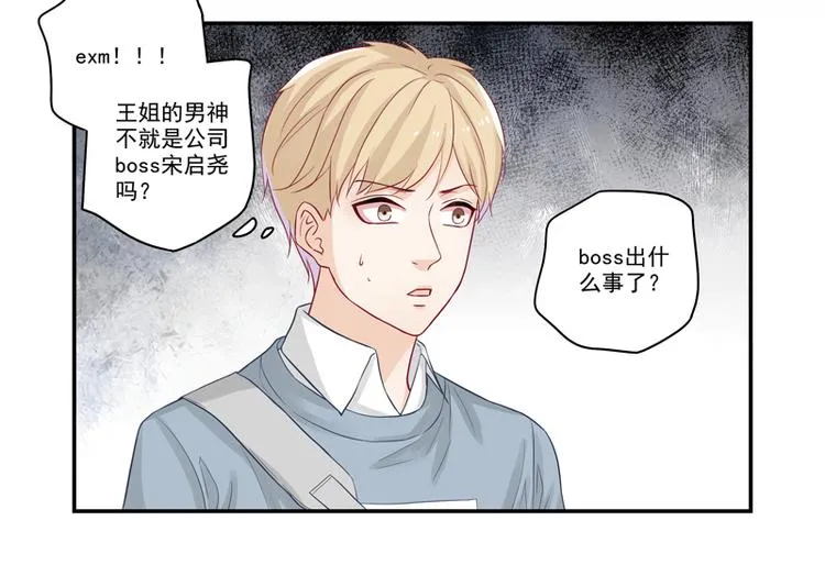 第15话 游戏里的小伙伴 第34页