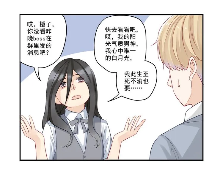 第15话 游戏里的小伙伴 第35页