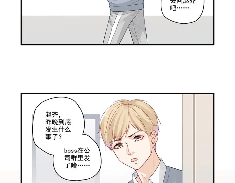 第15话 游戏里的小伙伴 第37页