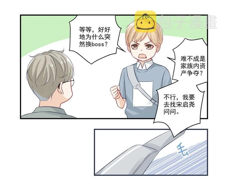 第16话 富豪之家遗产争夺 第10页