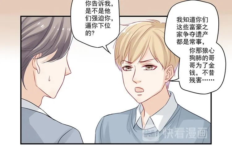 第16话 富豪之家遗产争夺 第19页