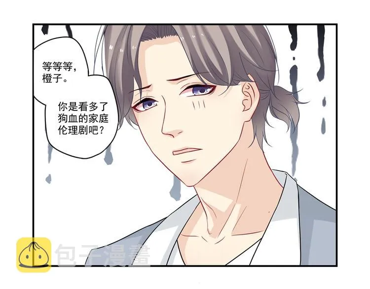 第16话 富豪之家遗产争夺 第20页