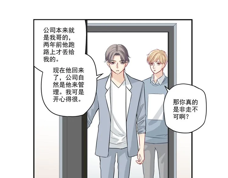 第16话 富豪之家遗产争夺 第21页