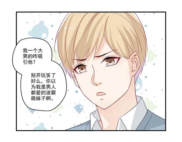 第16话 富豪之家遗产争夺 第30页