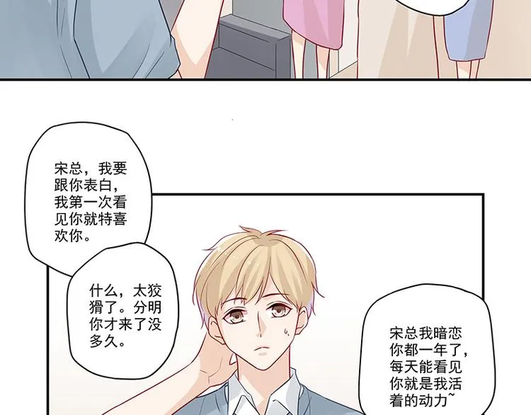 第17话 应该找男朋友才对 第7页