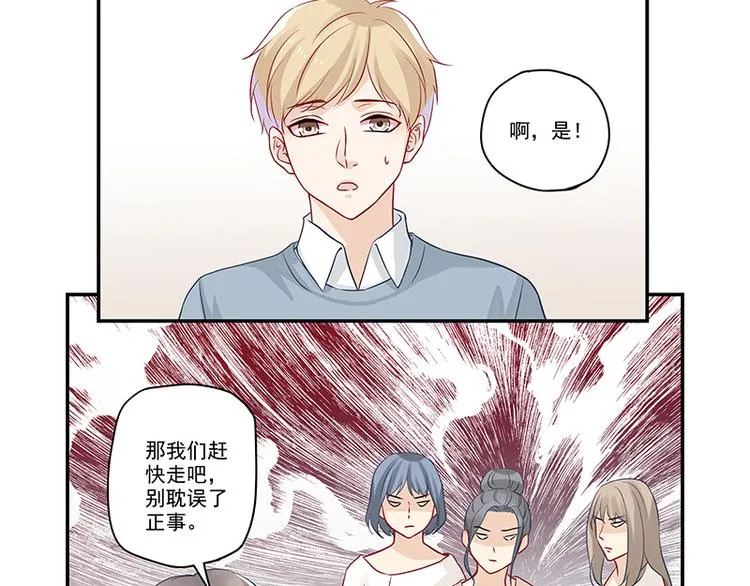 第17话 应该找男朋友才对 第11页