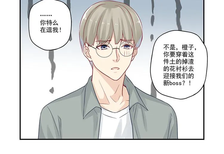 第17话 应该找男朋友才对 第29页