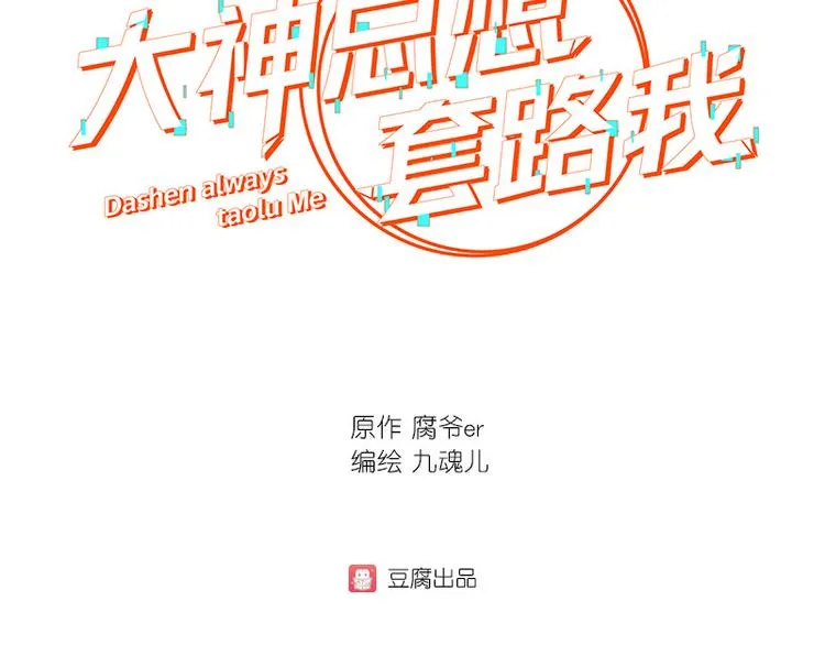 第18话 你这衣服真丑 第3页