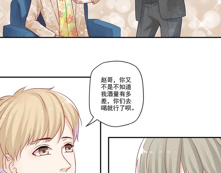 第18话 你这衣服真丑 第8页
